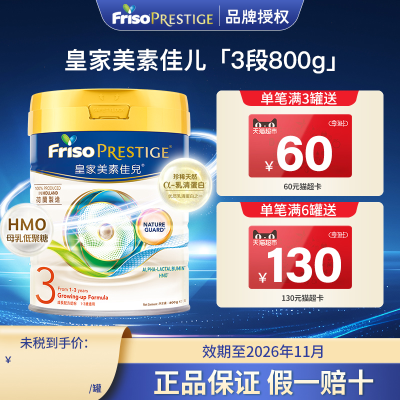 皇家美素佳儿3段港版HMO婴幼儿配方牛奶粉三段800g美素力Frisolac