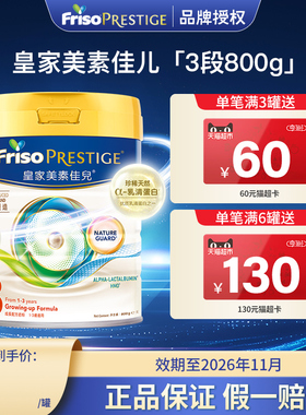 皇家美素佳儿3段港版HMO婴幼儿配方牛奶粉三段800g美素力Frisolac