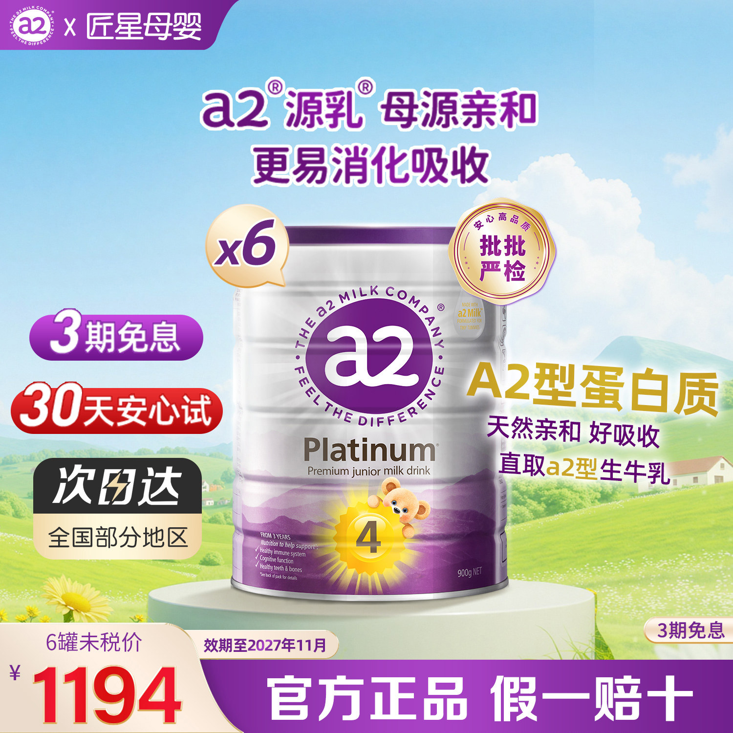 a2奶粉4段儿童牛奶粉a2源乳蛋白质四段含DHA奶粉3岁以上900g*6罐