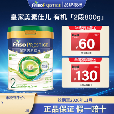 皇家美素佳儿二段2段牛奶粉800g