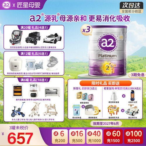 a2奶粉2段婴幼儿配方奶粉二段6-12月a2蛋白质源乳新西兰进口3罐