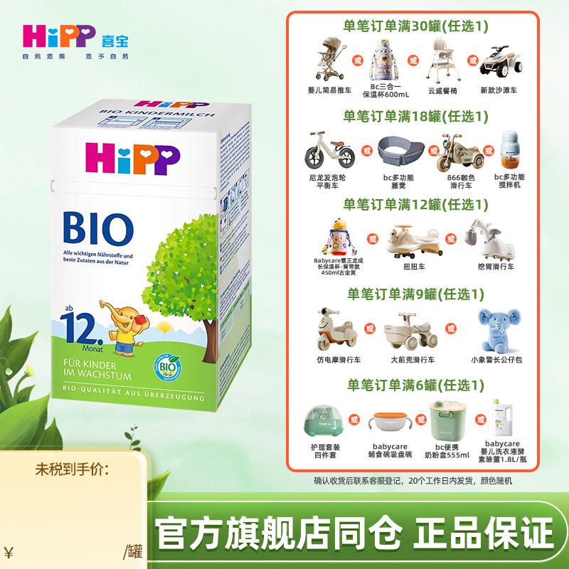 HiPP喜宝德国经典有机bio奶粉儿童成长学龄前奶粉12+段盒装1-6岁