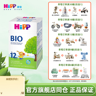 HiPP喜宝德国经典有机bio奶粉儿童成长学龄前奶粉12+段盒装1-6岁