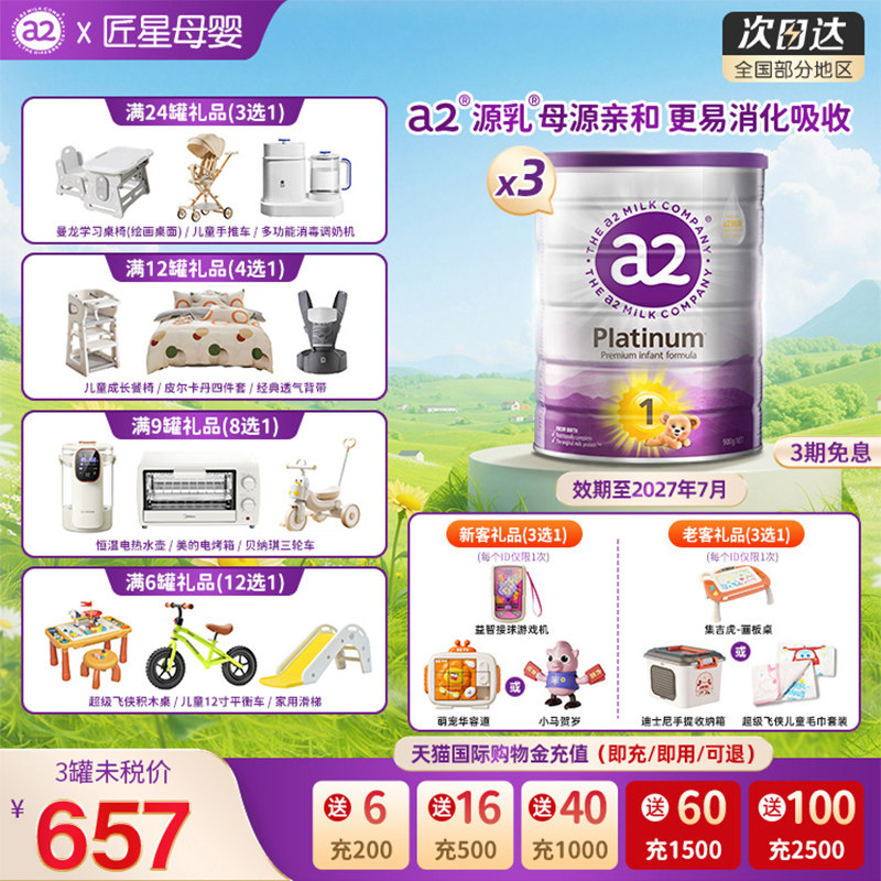 a2奶粉一段婴儿0-6个月紫白金配方营养牛奶粉1段900g新西兰*3罐装
