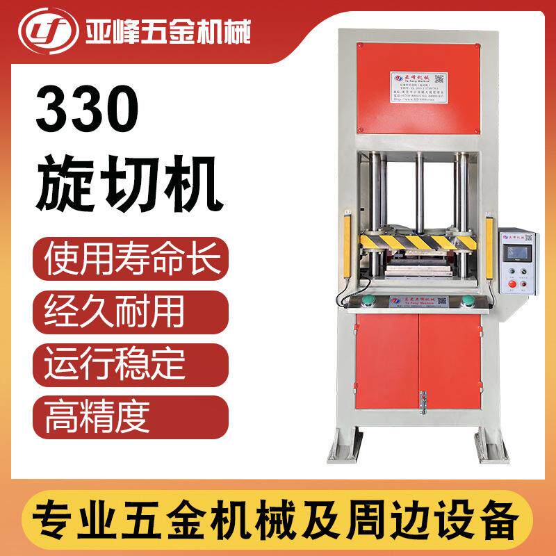 广东不锈钢金属切边快速异形切边机 330旋切机门把锁旋切设备