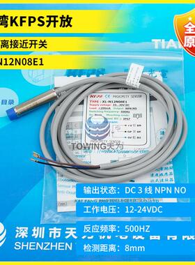 原装XL-N12N08E2 XL-N12N08E1 XL-N12P08E1接近开关台湾开放/KFPS