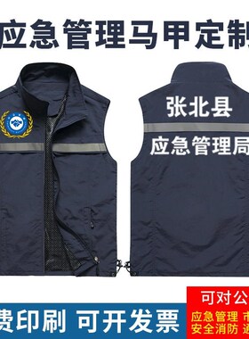 速发透气反光马甲log急应o全理救援安管工作服志愿者背心