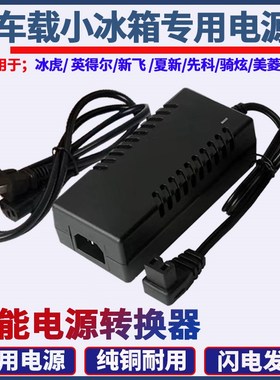 速发车载冰箱线适配器转换器1v冰242插头v虎车载220v线新飞先