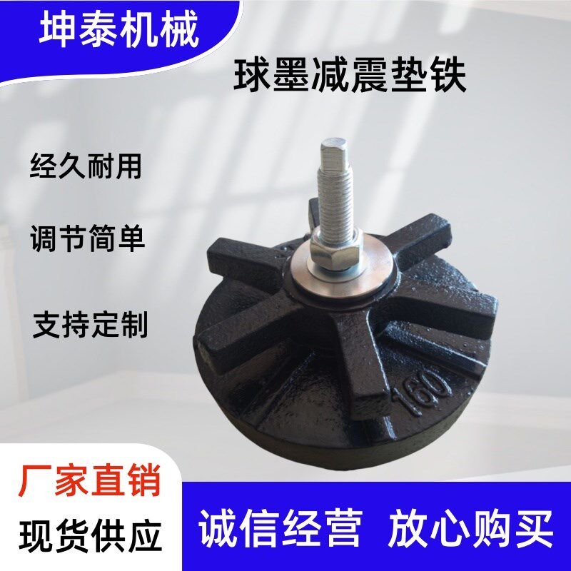 速发注塑机垫脚机床减震垫铁 圆形球墨铸铁防震垫铁六爪减震垫铁