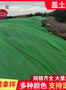 速发建筑工地乙工土尘网绿色盖土沙煤网扁丝聚施烯材质遮防网