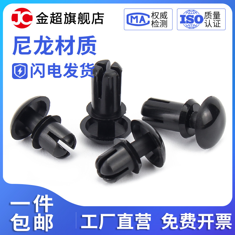 速发尼龙铆钉按压式塑料铆钉R型 PC板铆钉塑胶卡扣塑料子母铆钉RR