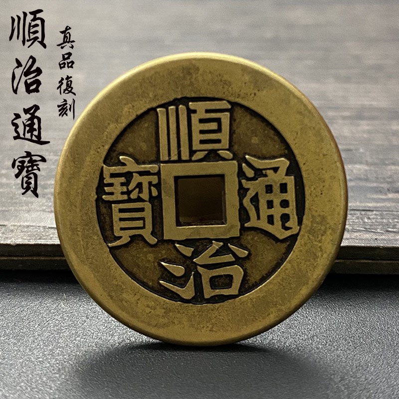 速发复刻清代五铜钱古乾顺治康熙雍通币隆嘉庆道光正宝压门槛