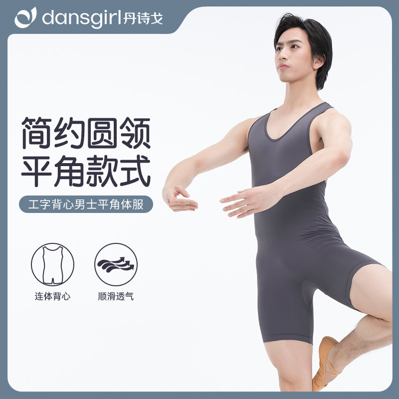 速发服诗戈工字背心男士专角体服平业芭蕾舞蹈服练功服形体丹连体