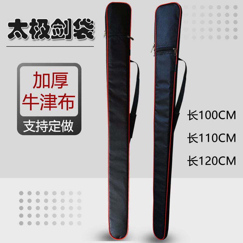 速发太极训练刀袋剑袋剑水0防0可背110武术器械包刀套1套