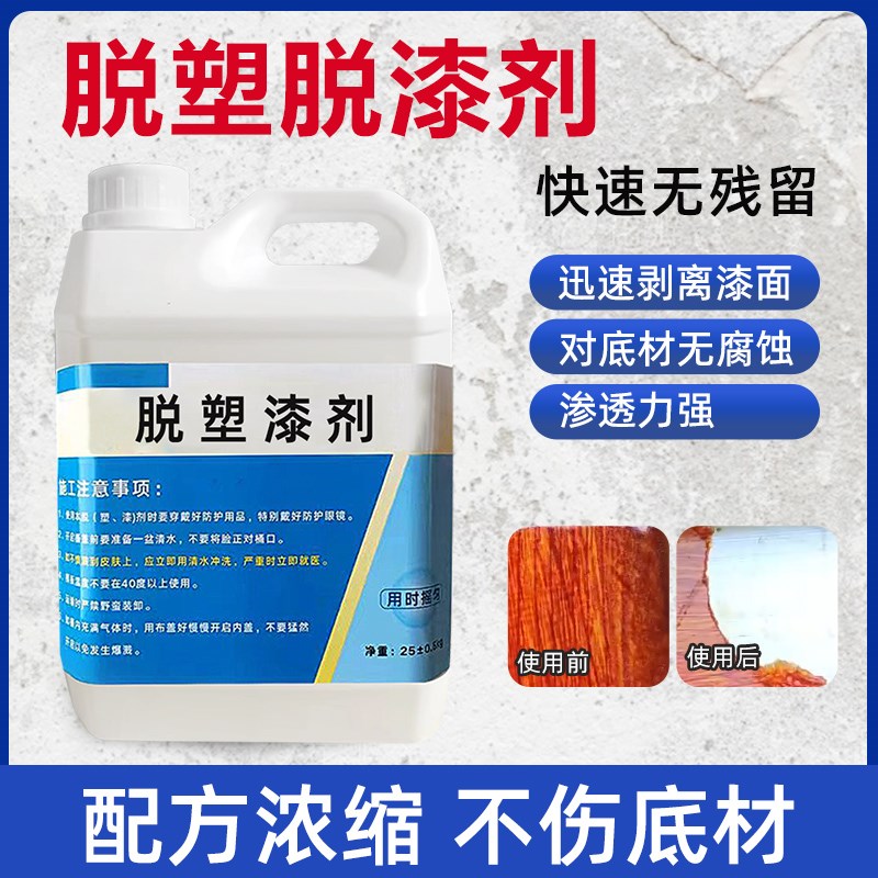 速发脱漆剂衣服鸭涂木器自行车轮毂效多清除装修家具翻新强力脱漆