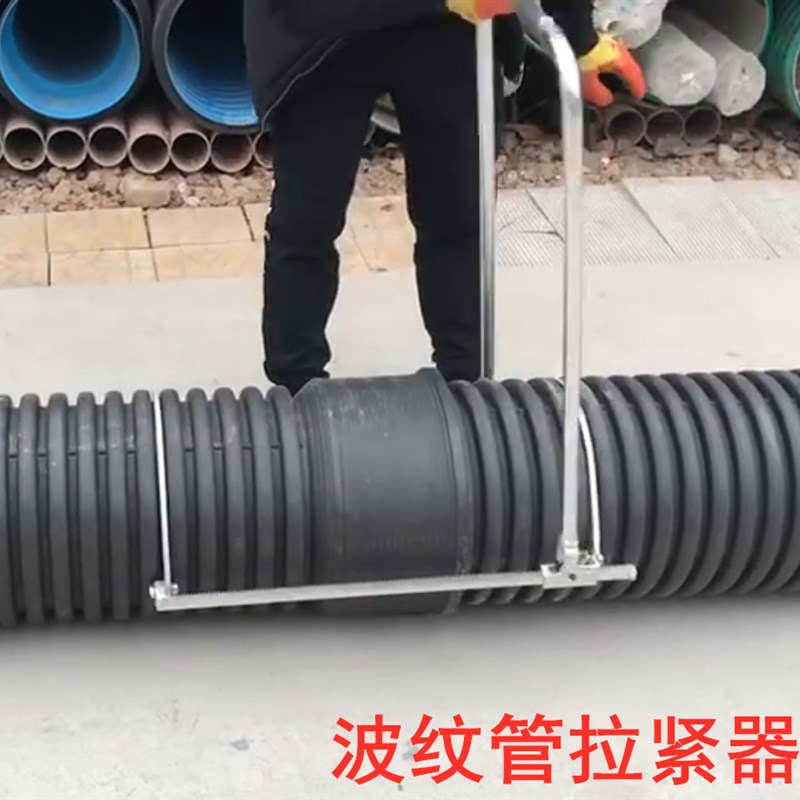现货速发波纹管拉紧器 手动通用型管道对接推进器 双壁波纹管安装