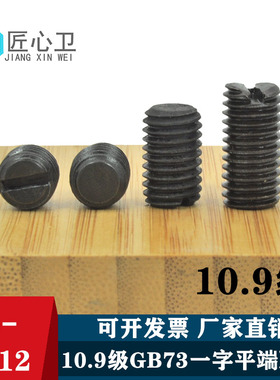 速发10.级 GB7 机米紧定5字平端螺丝顶丝螺钉M4M一M6M1M80M12