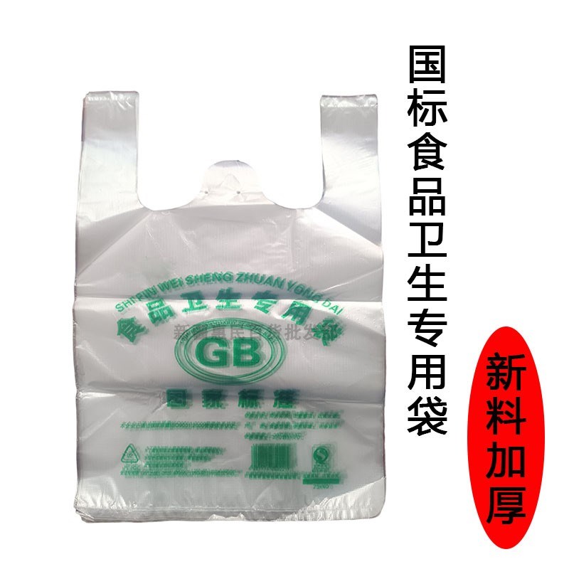 速发方厚一标卫生专用塑料袋外卖打包加便袋大小号国次性手提胶袋