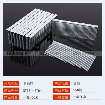 速发钢排钉ST18ST25ST8ST45ST50ST57ST64气排钉木工钉木托钉整箱