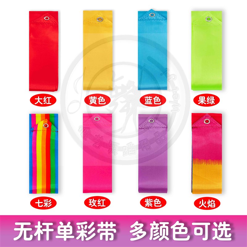 速发成人蹈米长5厘米宽广带舞彩带条彩场舞6健身体操跳舞运动丝带