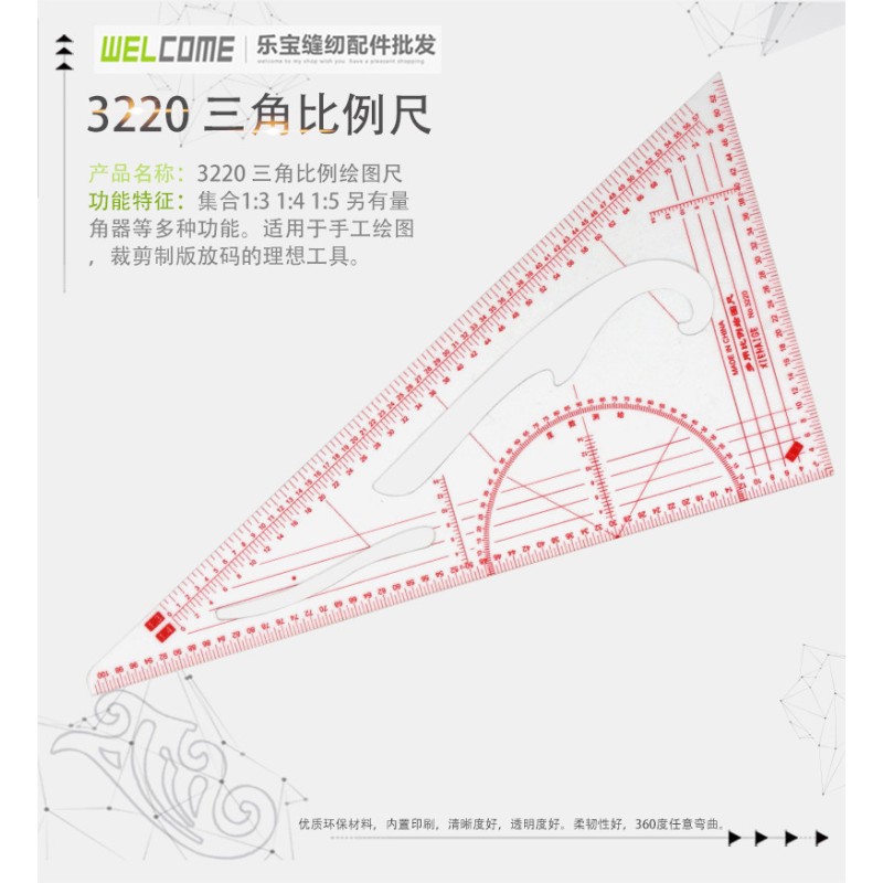 速发三角比例尺服装绘图尺 打版专用 尺子/服装工具 服装尺打版尺