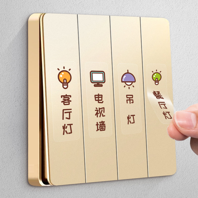 速发简约开插标识贴灯开关关饰墙贴家用装座面板标签空气夜光贴纸