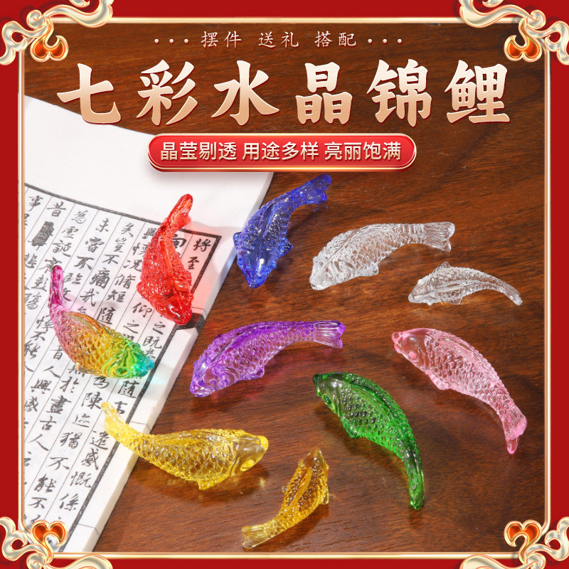 速发水晶锦鲤七彩琉璃鱼年年有余摆件居档家高小厅书房客装饰品