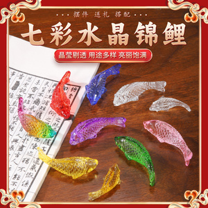 速发水晶锦鲤七彩琉璃鱼年年有余摆件居档家高小厅书房客装饰品