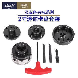 速发汉达森ha迷你卡盘夹工车床小型2寸家盘木旋木持卡用赤电