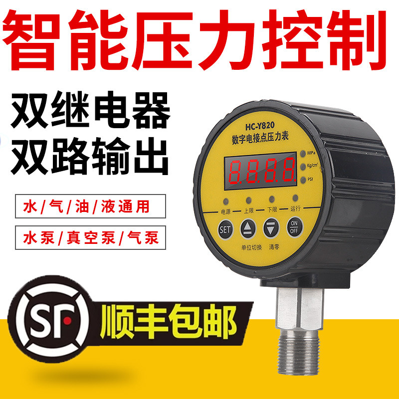 速发数字压力表数显i智能高精电接点电子测水压真空表负压表压力