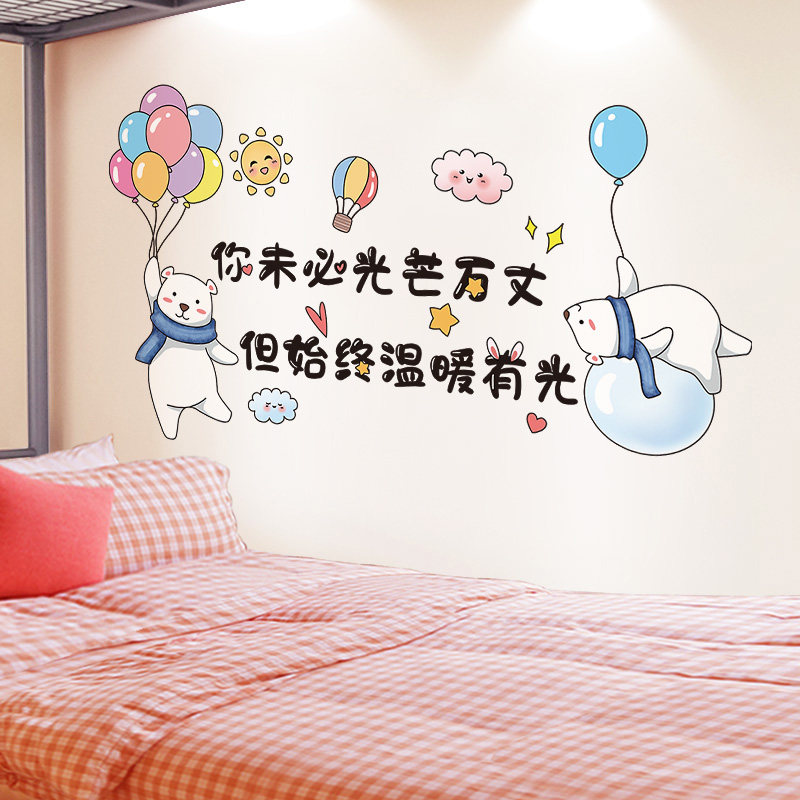 速发大学舍宿生床头背景墙装饰墙贴创意生房间墙壁贴纸墙纸自粘