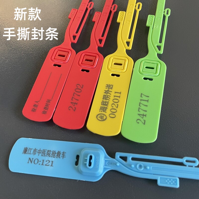 速发一次性抢救车锁扣手撕外卖封签编号急救车封条塑料编码锁扣防