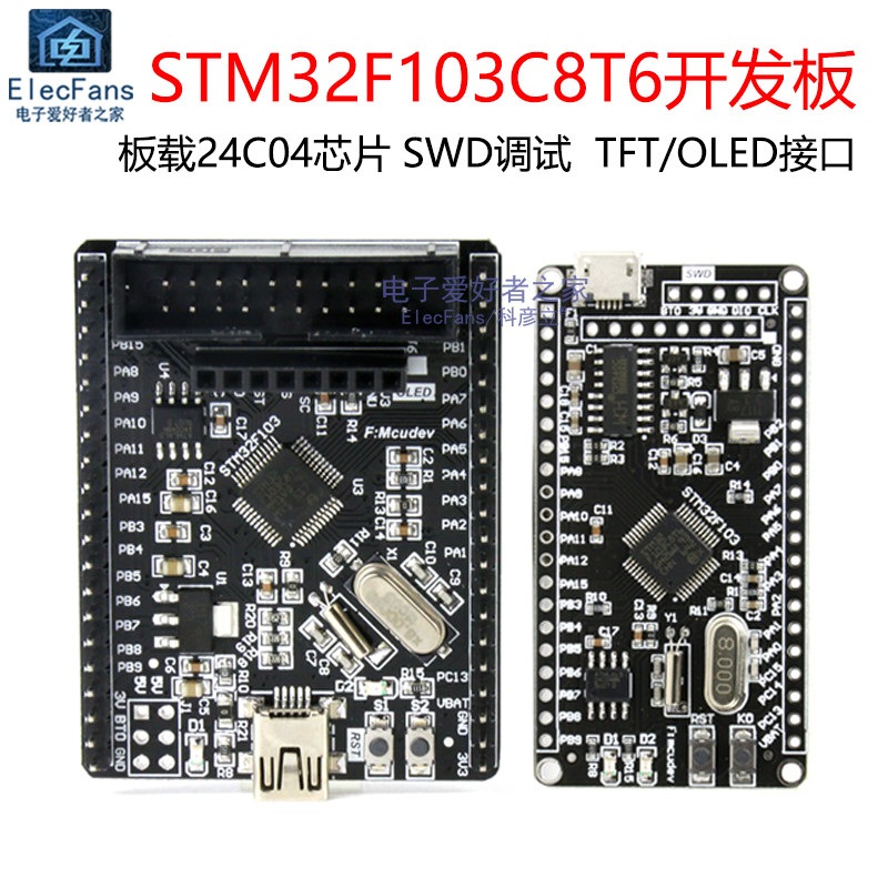 速发STM2F10C T6单片机开发板8S习M2学T板核心板M最小系统板模块