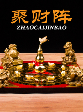速发聚财阵摆件纯铜金蟾貔貅装芦龙龟店盘五宝阵罗铺办公室葫饰品