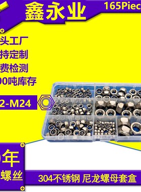 速发16504不锈钢 M485M6MMM10M12尼龙螺母螺合套装组丝