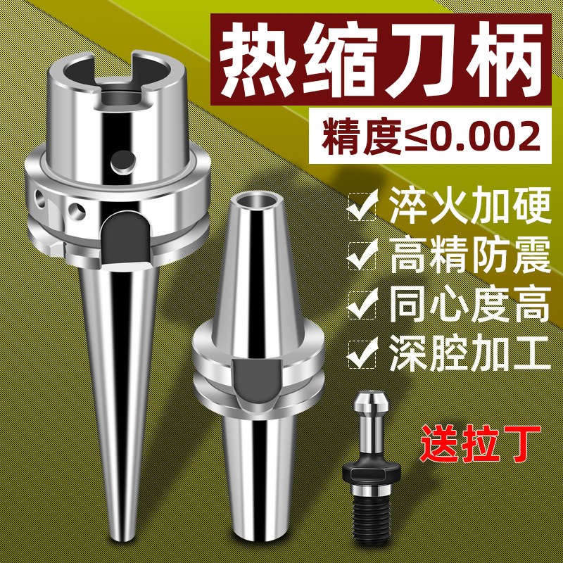 速发高精bt0热缩刀柄热缩钢bt40动平衡刀柄深腔加工K2/40E/50/6A