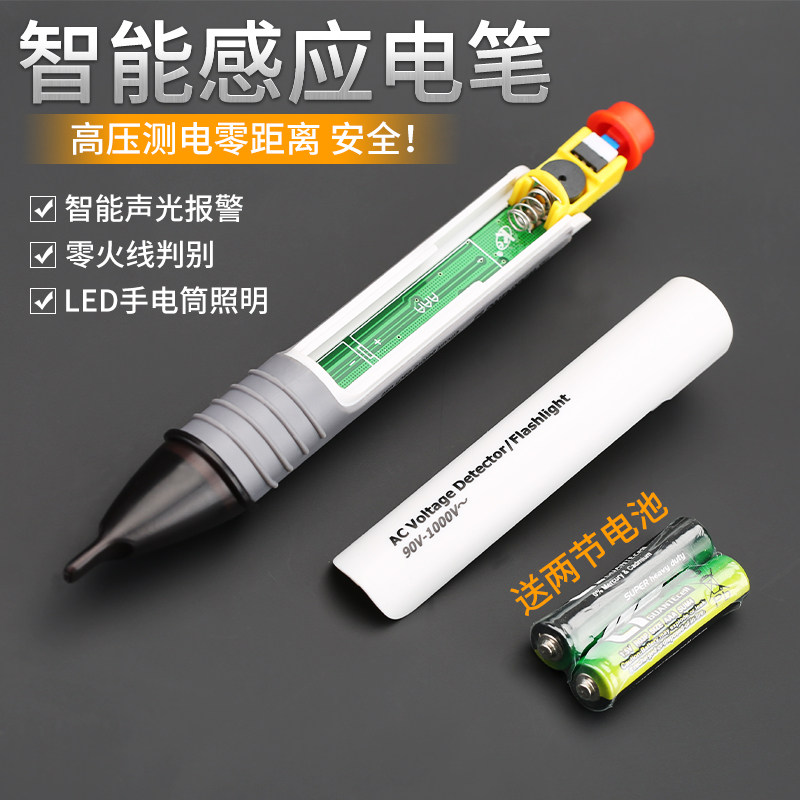 速发福冈多功能电应式测电笔查断试电工笔照明非接触验电笔点感笔