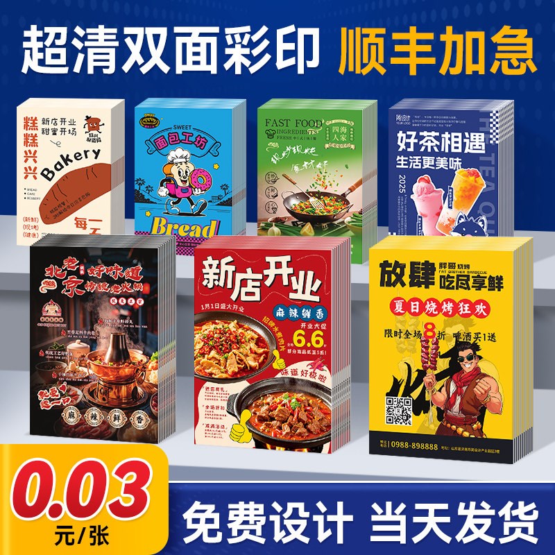 速发宣传单印制广告宣传页印刷三折页餐饮外送单页设计制作开业托