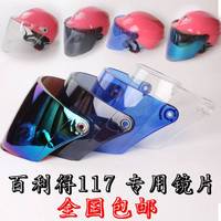 速發(fā)BLIDE百利得117安全帽安全帽鏡片護(hù)目鏡護(hù)目夏盔防曬通用配件