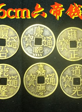 速发大号6cm纯铜五钱大加 铜钱挂件六八九摆古钱币门槛十件