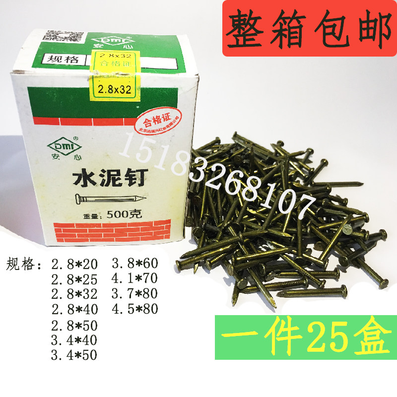 速发钢钉安心牌水泥地板钉高强度墙钉圆钉挂画钉木工钉子小钢钉圆