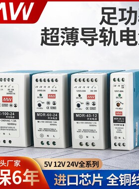 速发超薄明0M-10/20/4伟/6稳/100W导轨型24V 12V开关 0压工业