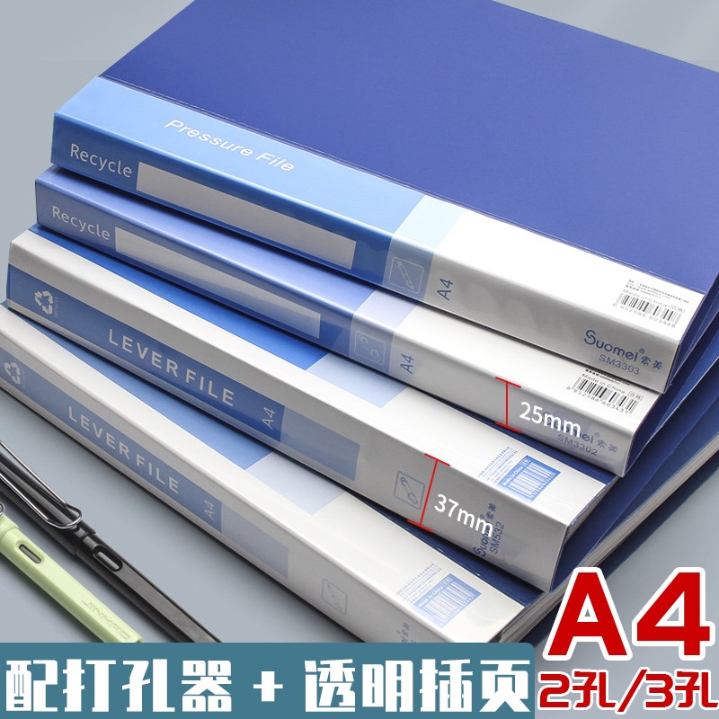 速发子4三孔夹两二孔夹O型夹塑料办公文蓝资料收纳整理收藏夹打孔