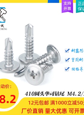 速发410螺锈钢圆头华司钻尾螺丝 十2槽大扁头自钻自攻不钉 M4.字/