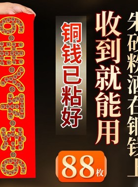 速发2024五钱入铜门压门槛款过门石下出入平安硬币加户厚钱装修专
