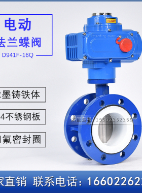 速发电动四氟法 蝶阀 D41F-10Q/16Q1锈钢阀芯D80 100 125 不50兰2