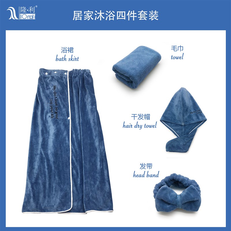 速发百发德毛巾浴大院浴巾套装珊瑚绒加巾抹胸浴裙纳带干发帽