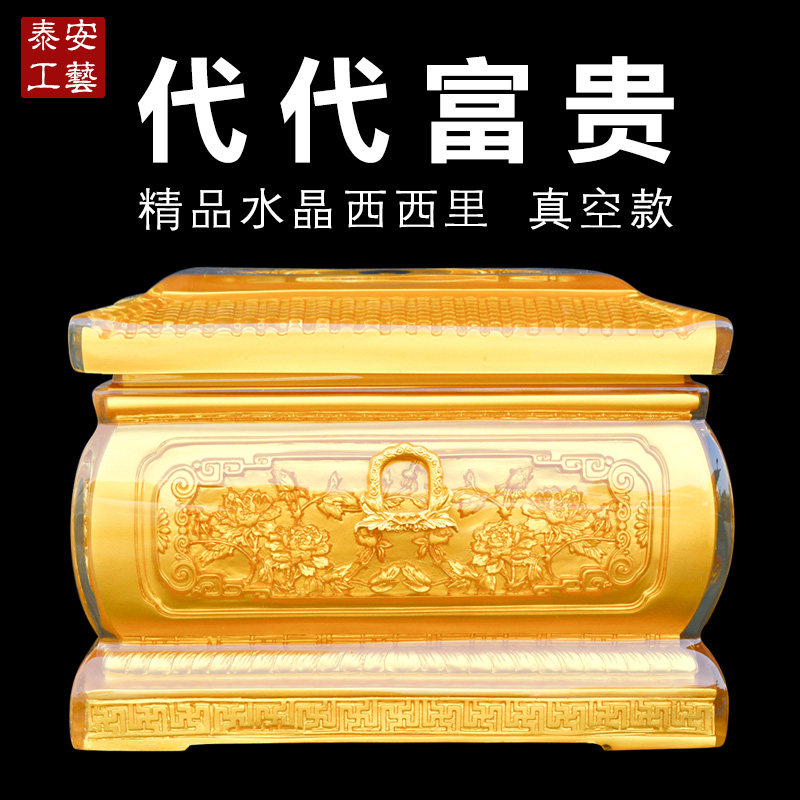 速发水品实木盒金色水晶棺材代代富贵殡迁用晶葬坟真空寿盒