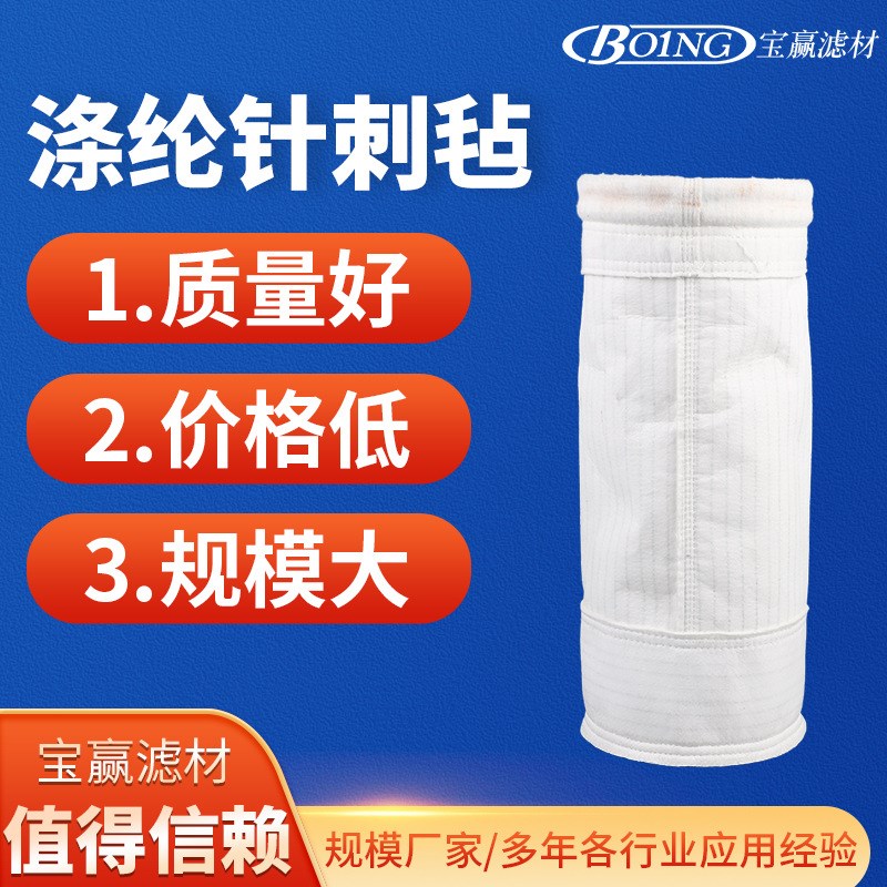 速发山东尘尘纶针刺毡除涤布袋高温工业滤袋脉冲收级除尘布袋
