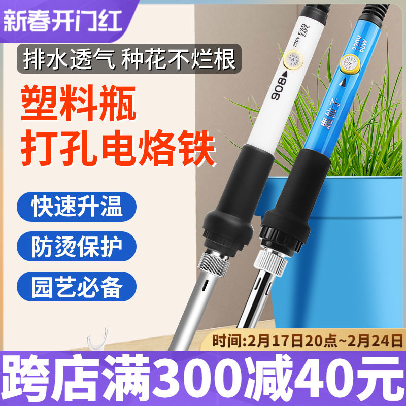 速发花盆打孔电烙铁小型家用园艺手工穿孔洞电塑笔热熔笔烙料瓶烫